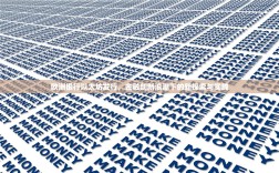 欧洲银行以太坊发行，金融创新浪潮下的新探索与实践