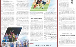 “城超”多地开花 人民日报体育版关注“滇超”将举行