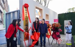 昆明市官渡区第八幼儿园环湖校区揭牌启用