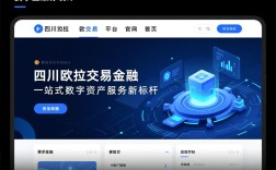 四川欧拉交易平台官网首页，一站式数字资产服务新标杆