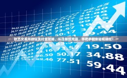 欧艺交易所微信支付全攻略，从注册到充值，手把手教你轻松搞定！