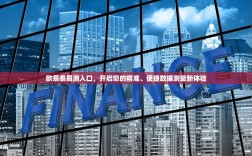 欧易泰易测入口，开启您的精准、便捷数据测量新体验