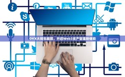 OKX大钱包截图，开启Web3资产管理新体验