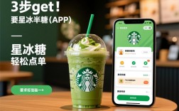 3步get！抹茶星冰乐半糖在星巴克APP上轻松点单指南