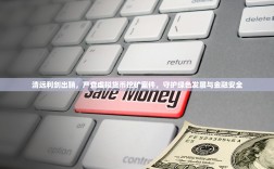 清远利剑出鞘，严查虚拟货币挖矿案件，守护绿色发展与金融安全