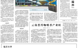 云南普洱咖啡香产业旺