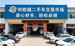 怀化欧越二手车交易市场，放心好车，轻松启程