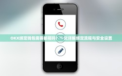 OKX绑定钱包需要邮箱吗？一文详解绑定流程与安全设置