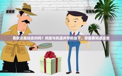 易欧还能玩合约吗？风险与机遇并存的当下，你需要知道这些