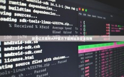 欧易亿交易所APP官方下载网址及安全指南