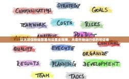 以太坊信标链部署与设置全指南，从零开始运行你的验证者