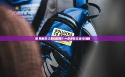 欧 钱包忘记密码别慌！一步步教你轻松找回