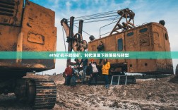eth矿机不能挖矿，时代浪潮下的落幕与转型