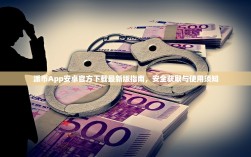 派币App安卓官方下载最新版指南，安全获取与使用须知