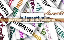 赣州欧胜二手车交易市场，放心淘好车，开启品质二手车之旅