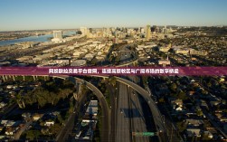 阿坝欧拉交易平台官网，连接高原牧区与广阔市场的数字桥梁