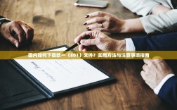 国内如何下载欧一（E01）文件？实用方法与注意事项指南