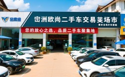 临沧欧尚二手车交易市场，您的放心之选，品质二手车聚集地