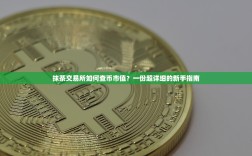 比特币行情强势上扬，今日价格涨幅显著引关注