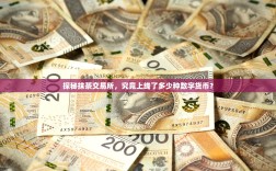 探秘抹茶交易所，究竟上线了多少种数字货币？