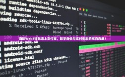 当欧Web3钱包遇上支付宝，数字身份与支付生态的双向奔赴？