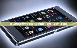 欧亿交易所APP安卓版下载全攻略，安全、便捷一步到位