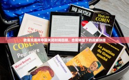 欧易交易所中国关闭时间回顾，合规转型下的战略抉择