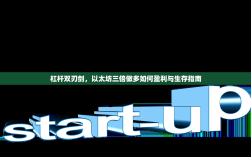 杠杆双刃剑，以太坊三倍做多如何盈利与生存指南