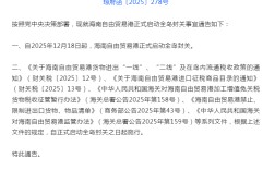 海南省政府通告：12月18日起，全岛封关