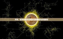 欧易交易所会被盗吗？知乎上的争议与真相，安全边界究竟在哪里？