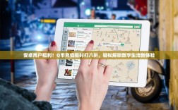 安卓用户福利！Q币充值限时打八折，轻松解锁数字生活新体验