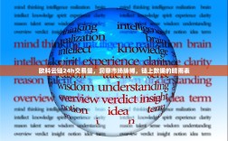 欧科云链24h交易量，洞察市场脉搏，链上数据的晴雨表