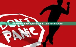 以太坊同一区块内交易的排队艺术，顺序如何决定成败？